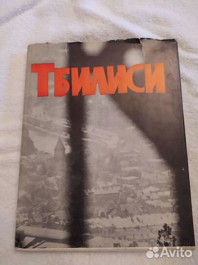 Грузия про Грузию. Тбилиси