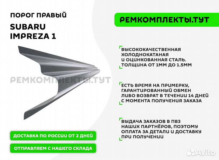 Порог правый Subaru Impreza 1