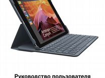 Клавиатура для iPad - logitech slim folio