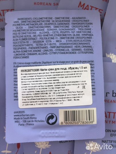 Крем матирующий Erborian matte. 10 шт