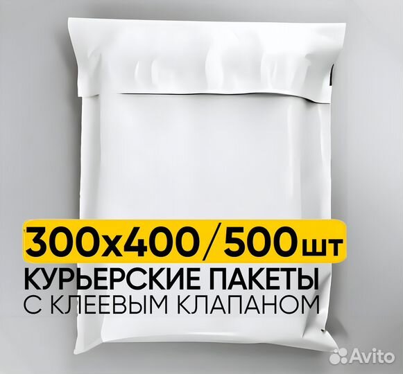 Курьерский (сейф) пакет 300х400 мм 500 штук