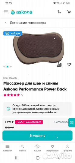 Массажер для спины Power back Askona