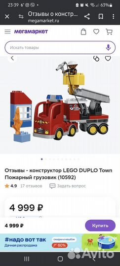 Lego duplo пожарный грузовик