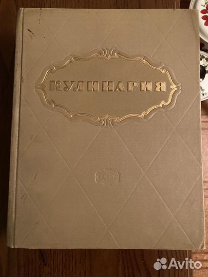 Книга по кулинарии СССР