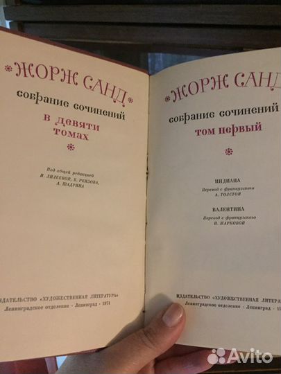 Жерж Санд Собрание сочинений 1971 год