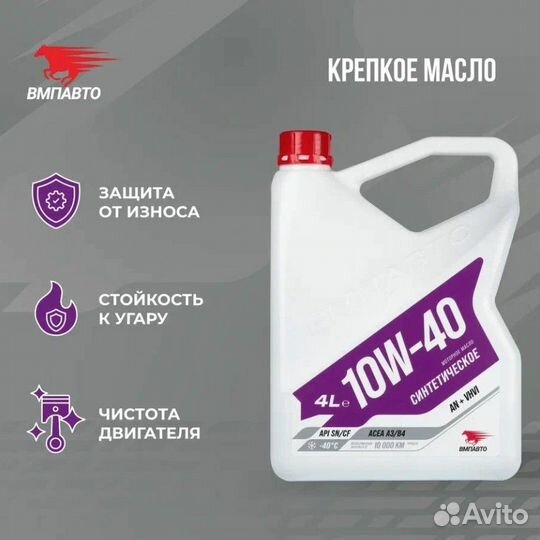 Моторное масло ВМПАВТО 10W-40 (SN/CF, A3/B4), 4 л