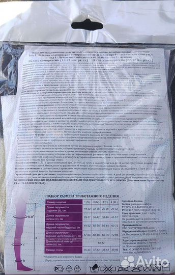 Компрессионные чулки 2 класс