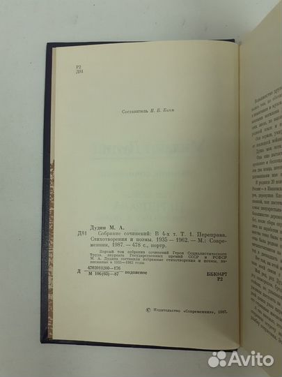 М. Дудин. Собрание сочинений в 4 томах