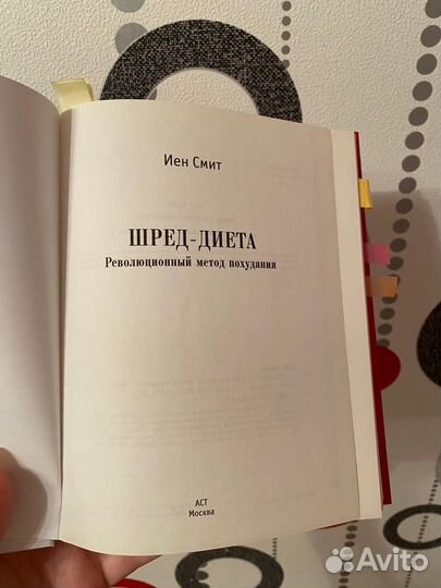 Шред диета книга