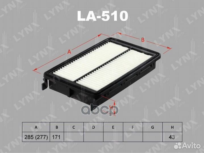 Фильтр воздушный LA510 lynxauto