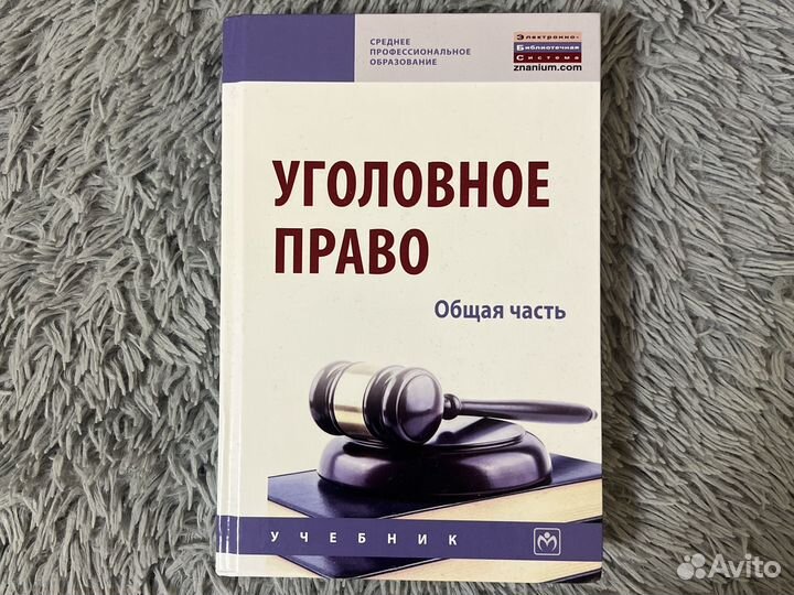 Учебник уголовное право Общая часть 2022г