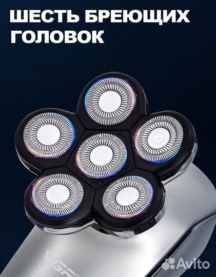 Электробритва для головы профессиональная 5в1