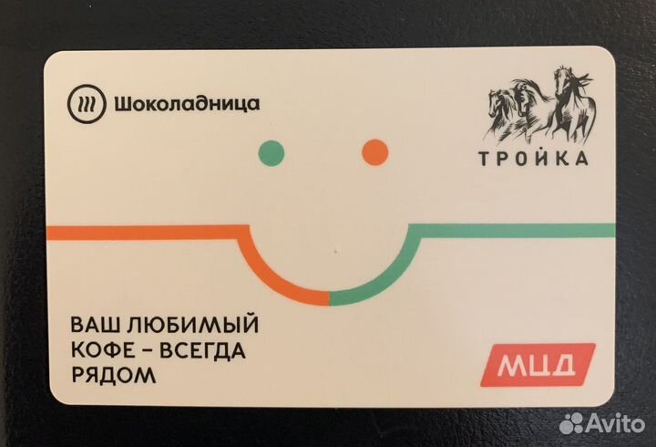 Карта Тройка мцд-Шоколадница