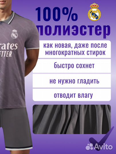 Футбольная форма для детей Реал Мадрид серая