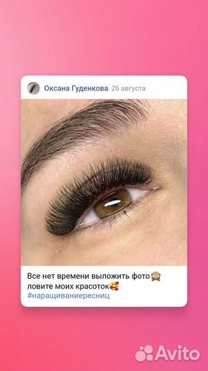 Наращивание ресниц