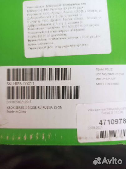 Xbox series S ростест