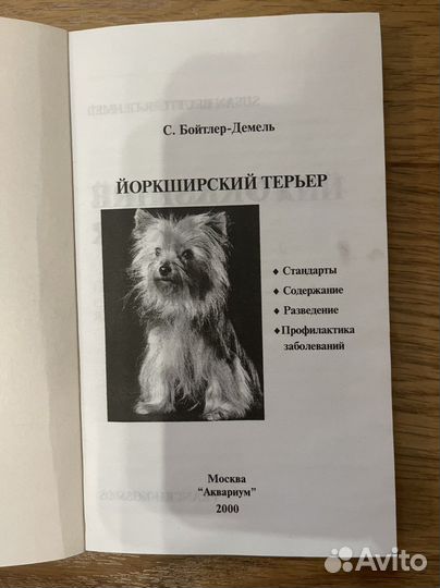 Йоркширский терьер книга