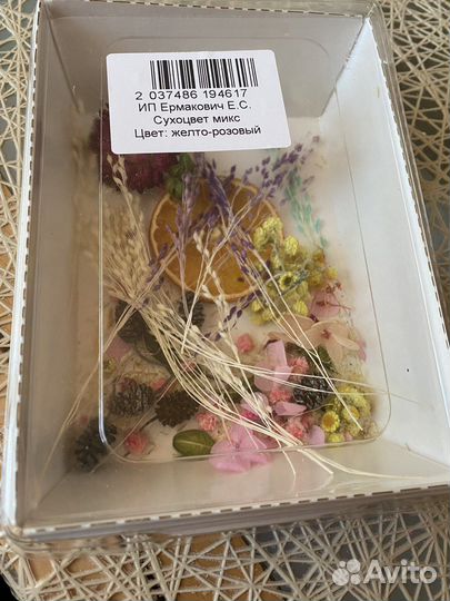 Набор сухоцветов