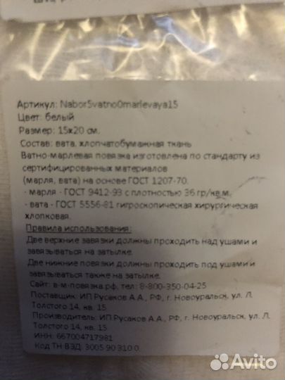 Ватно марлевые повязка