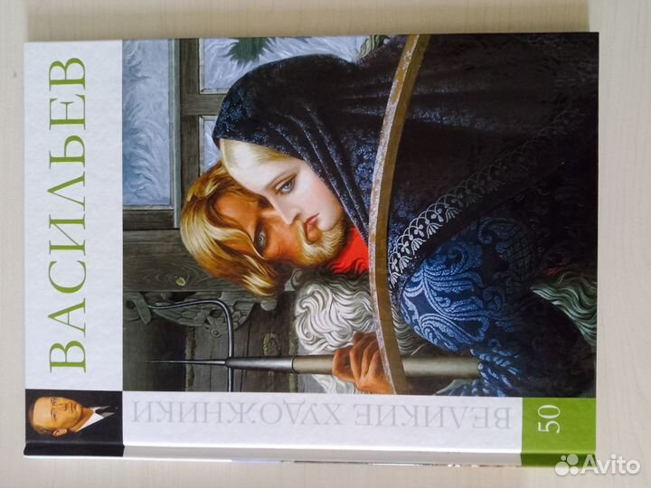 Серия великие художники