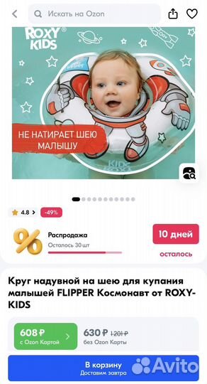 Круг на шею для купания