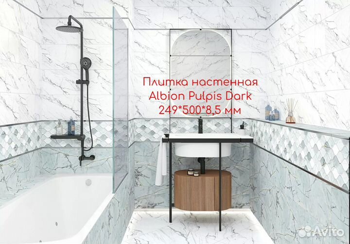 Плитка настенная Albion Pulpis Dark 249*500*8,5мм