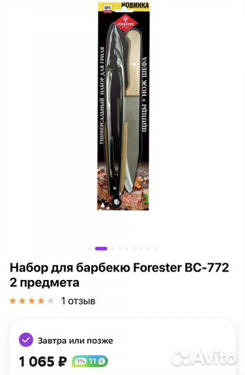 Набор для гриля, барбекю Forester