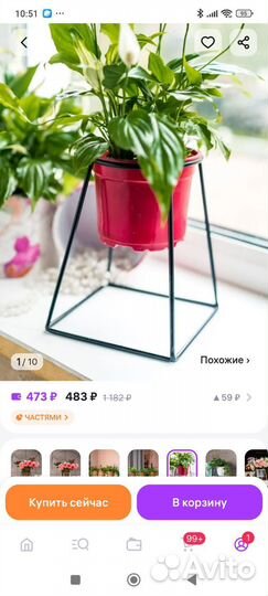 Подставка для цветов металлическая