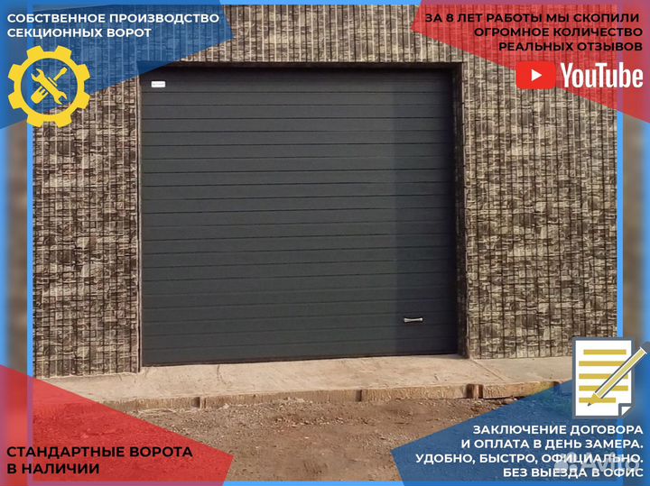 Ворота гаражные