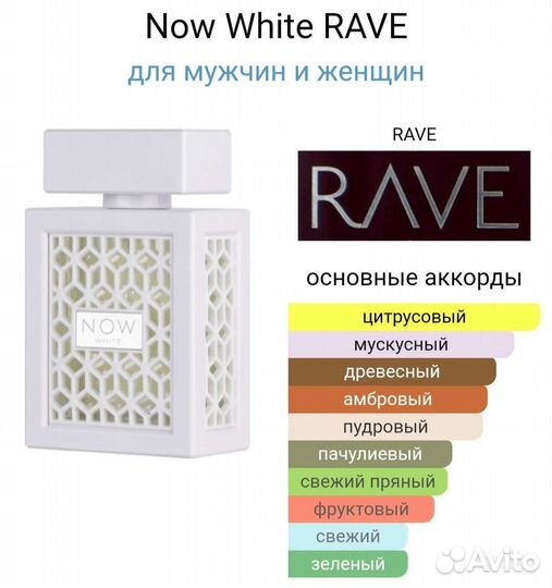 Свежие женские Now white Rave