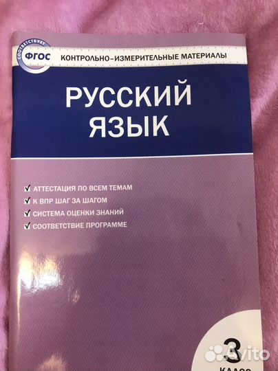 Русский язык 3 класс