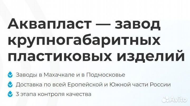 Бак пластиковый