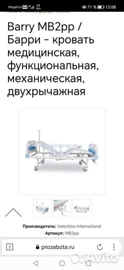 Медицинская кровать для лежачих больных