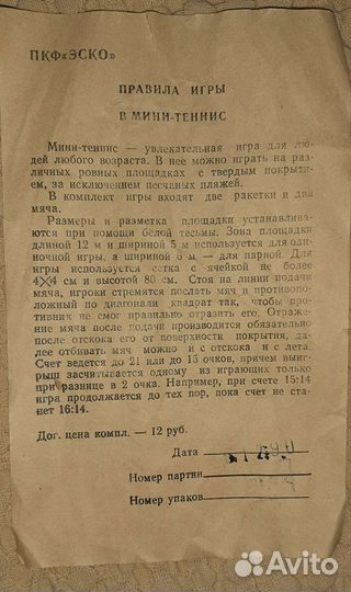 Набор мини теннис СССР