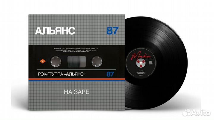 Альянс - На Заре (2021) LP