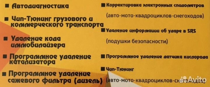 Автодиагностика, чип тюнинг
