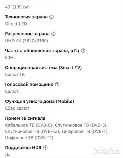 Новый Телевизор 4k SMART tv sber 43 109см Line S