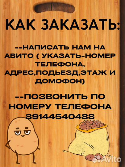 Картофель