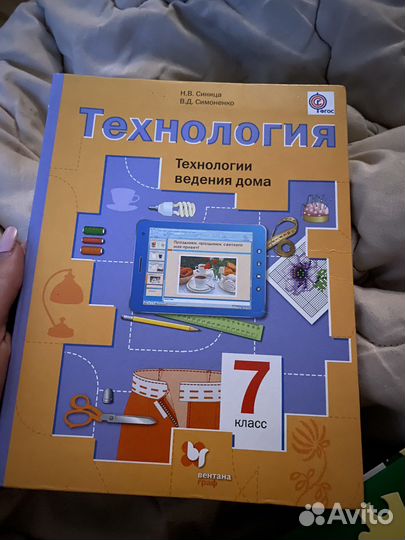 Учебник технология 7 класс
