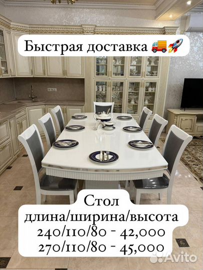 Кухонный стол и стулья новые