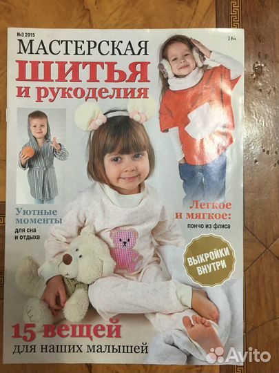 Журналы бурда,спецбурда,шитье для детей(обновление