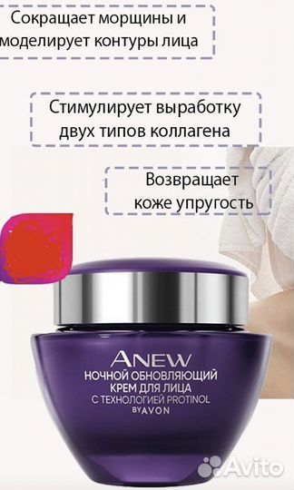 Крем ночной обновляющий anew (Avon) новый