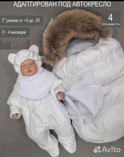 Конверт зимний комплект