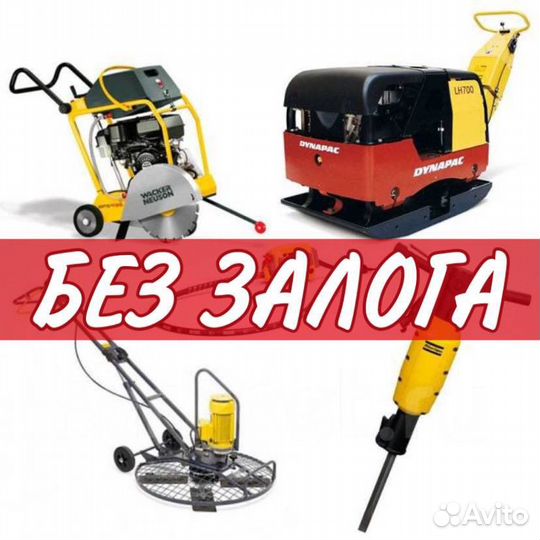 Аренда/прокат строительного инструмента и оборудов