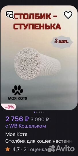 Столбик-ступенька для котов/кошек на стену