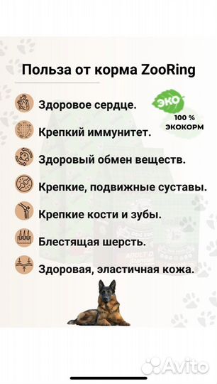 Корм для собак Зооринг