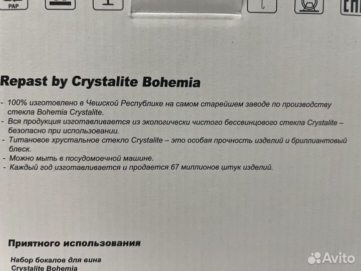 Хрустальные бокалы bohemia набор 2шт