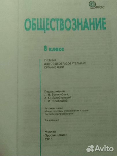Учебник по обществознанию за 8 класс