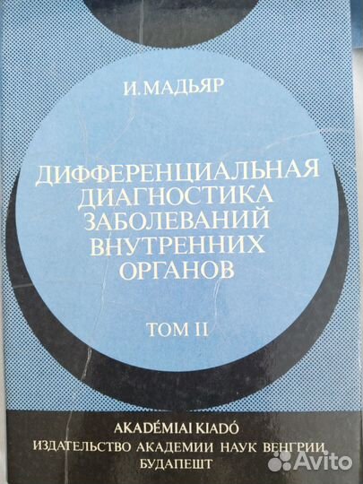 Дифференциальная диагностика