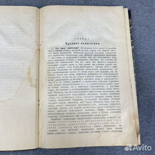 Книга «Педагогика» П. Блонский 1922 (сзр)